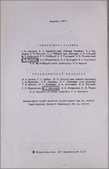Խմբագրական կոլեգիա