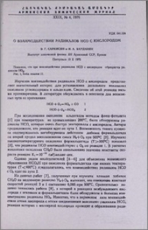 О взаимодействии радикалов HCO с кислородом