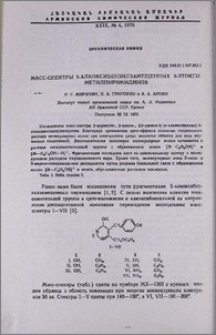 Масс-спектры 5-алкоксибензилзамещенных 6-этоксиметилпиримидинов