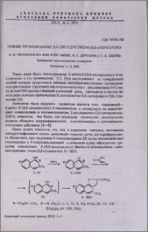 Новые производные 2,3-дигидротиено(3,2-c)хинолина