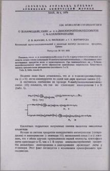 О взаимодействии м-и п-диизопропенилбензолов с N-алкилиминами