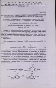 Исследования в области хлорирования органических соединений и превращений хлорпроизводных. XI. Синтез 3-хлор-4-метил-6-трихлорвинил-2-пирона на базе 1,1,2,3-тетрахлорбутадиена-1,3 и некоторые его превращения