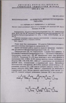 Восстановление 2,2-диметил-5-формилтетрагидропиран-4-она