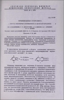 Производные птеридина. I. Синтез некоторых замещенных 6,7-диарилптеридинов