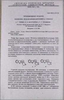 Производные индола. Основания индолопиридоазепинового строения