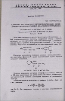 Кинетика внутримолекулярной циклизации солей диалкилаллил(пропаргил)-2,4-алкадиениламмония
