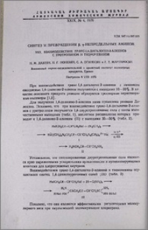 Синтез и превращения β,γ-непредельных аминов. XXX. Взаимодействие транс-1,4-дигалоген-5-алкенов с уротропином и тиомочевиной