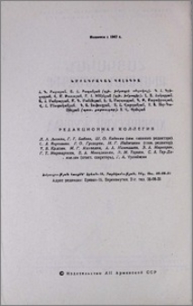 Խմբագրական կոլեգիա