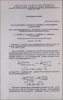 Исследования в области аминов и аммониевых соединений. СХХVI. Внутримолекулярная циклизация аллил-2,4-пентадиенил(фурфурил)амидов карбоновых кислот