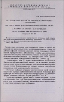 Исследования в области аминов и аммониевых соединений. CXX. Синтез эфиров α-диалкиламиноарилкарбоновых кислот