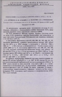 Основания Halocnemum strobilaceum (Pall.,) М. В.