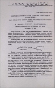 Исследования в области аминов и аммониевых соединений. CXXV. Новый путь синтеза эфиров N, N-диалкиласпарагиновой кислоты