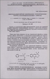 Внутримолекулярная циклизация пропаргиловых эфиров фенилацетиленовых спиртов