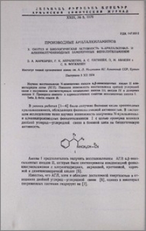 Производные арилалкиламинов. X. Синтез и биологическая активность N-арилалкенил- и алкенилпроизводных замещенных фенилэтиламинов