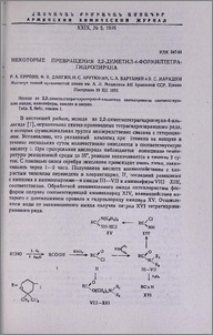 Некоторые превращения 2,2-диметил-4-формилтетрагидро-пирана