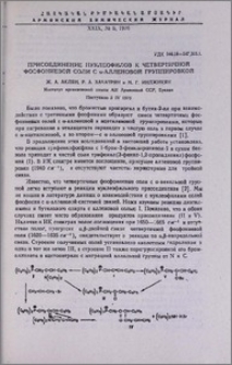 Присоединение нуклеофилов к четвертичной фосфониевой соли с α-алленовой группировкой
