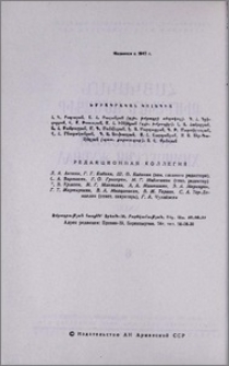 Խմբագրական կոլեգիա