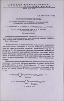 Аминокислоты и пептиды. XI. Синтез некоторых природных олигопептидов, содержащих цитотоксические группы