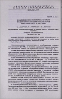Исследование некоторых свойств волокнообразующих сополимеров акрилонитрила и изопрена