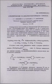 Алкилирование N, N-диалкилацетамидов стиролом