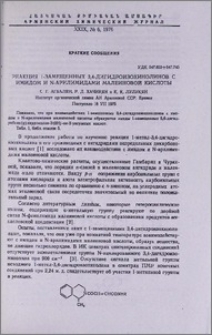 Реакция 1-замещенных 3,4-дигидроизохинолинов с имидом и N-арилимидами малеиновой кислоты