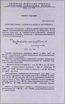 1,6-Расщеплеиие 1-алкокси-5-метил-4-гексенинов-2