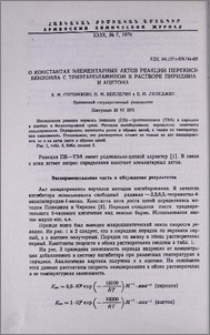 О константах элементарных актов реакции перекиси бензоила с триэтаноламином в растворе пиридина и ацетона