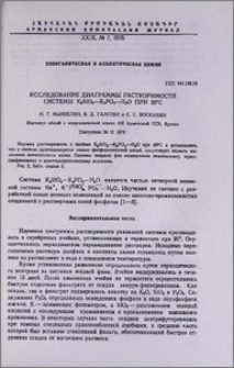 Исследование диаграммы растворимости системы K2SiO3-K3PO4-H2O при 20°С