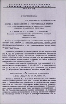 Синтез и превращения β,γ-непредельных аминов. XXXII. Алкилирование бензил- и циклогексиламинов стиролом, бутадиеном и изопреном