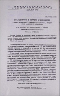 Исследования в области аминокислот. I. Синтез 2,7-диалкил-2-аминооктен-4-диовых-1,8 кислот и их 4,5-дихлорпроизводных