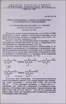 Синтез замещенных 2-метил-3-(3-хлоркротил)- и 3-(3-оксобутил)-4-тиохинолинов