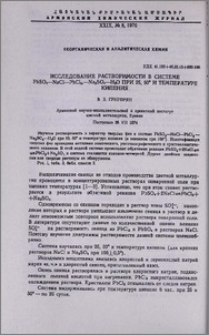 Исследование растворимости в системе PbSo4-NaCl-PbCl2-Na2So4-H2O при 25, 50◦ и температуре кипения