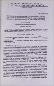 Каталитическое влияние двухвалентного иона кобальта на кинетику реакции гидроперекиси кумола с триэтаноламином в водном растворе