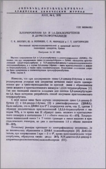 Хлорирование 3,4- и 1,4-дихлорбутенов в диметилформамиде