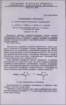 Производные имидазола. VII. Синтез новых производных 2-имидазолина
