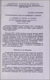 Полимеризация галогенсодержащих 1,3-диенов