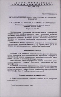 Метод количественного определения хлоропрена в воздухе