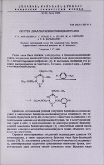 Синтез диаллилбензилизоциануратов
