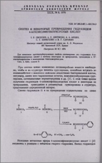 Синтез и некоторые превращения гидразидов 4-алкоксифенилуксусных кислот