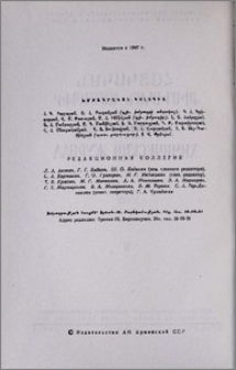 Խմբագրական կոլեգիա