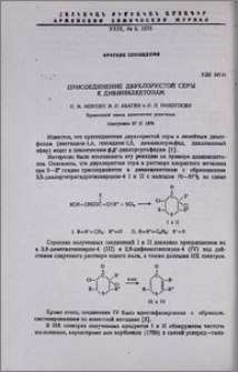 Присоединение двухлористой серы к дивинилкетонам