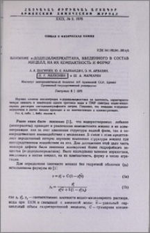 Влияние н-додецилмеркаптана, введенного в состав мицелл, на их компактность и форму