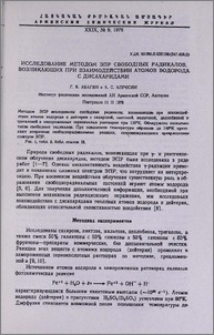 Исследование методом ЭПР свободных радикалов, возникающих при взаимодействии атомов водорода с дисахаридами