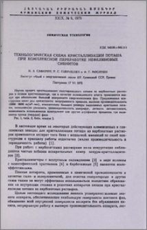 Технологическая схема кристаллизации поташа при комплексной переработке нефелиновых сиенитов