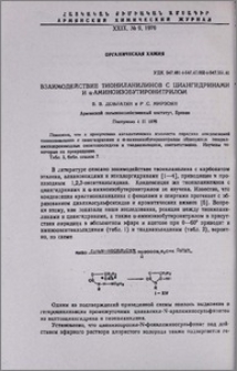 Взаимодействие тиониланилинов с циангидринами и α-аминоизобутиронитрилом