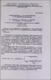 Хлорирование α- и β-хлорстиролов в N,N-диметилформамиде