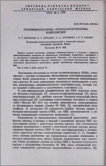 Поливинилхлорид-полихлоропреновые композиции