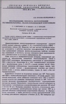 Исследование процесса вулканизации поливинилхлорид-полихлоропреновой композиции