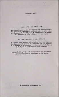 Խմբագրական կոլեգիա