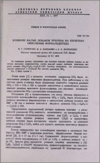 Влияние малых добавок этилена на кинетику окисления формальдегида